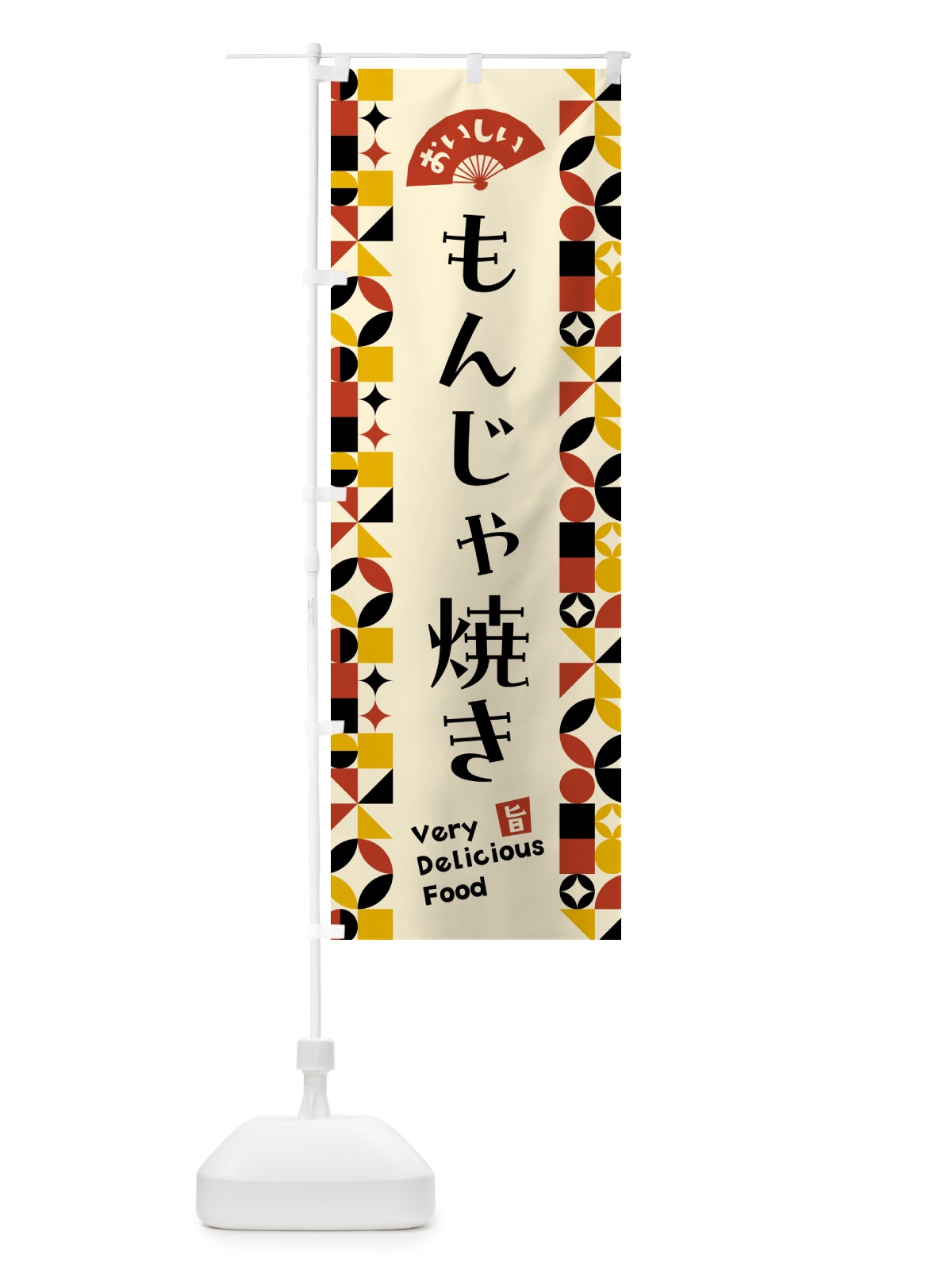 のぼり もんじゃ焼き のぼり旗 5K2W(デザイン【C】)