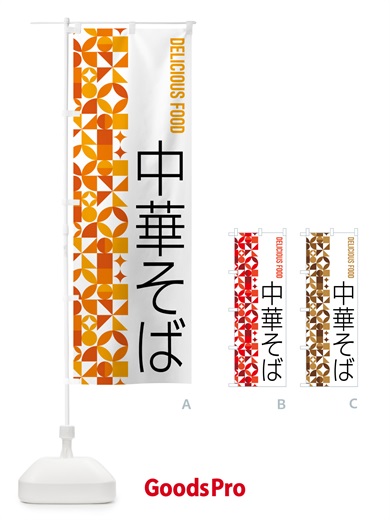 のぼり 中華そば のぼり旗 5K33