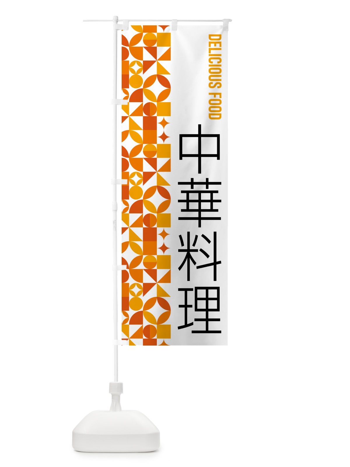 のぼり 中華料理 のぼり旗 5K35(デザイン【A】)