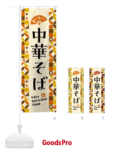 のぼり 中華そば のぼり旗 5K3F