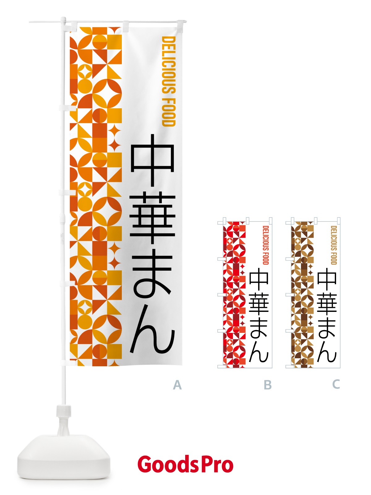 のぼり 中華まん のぼり旗 5K3G