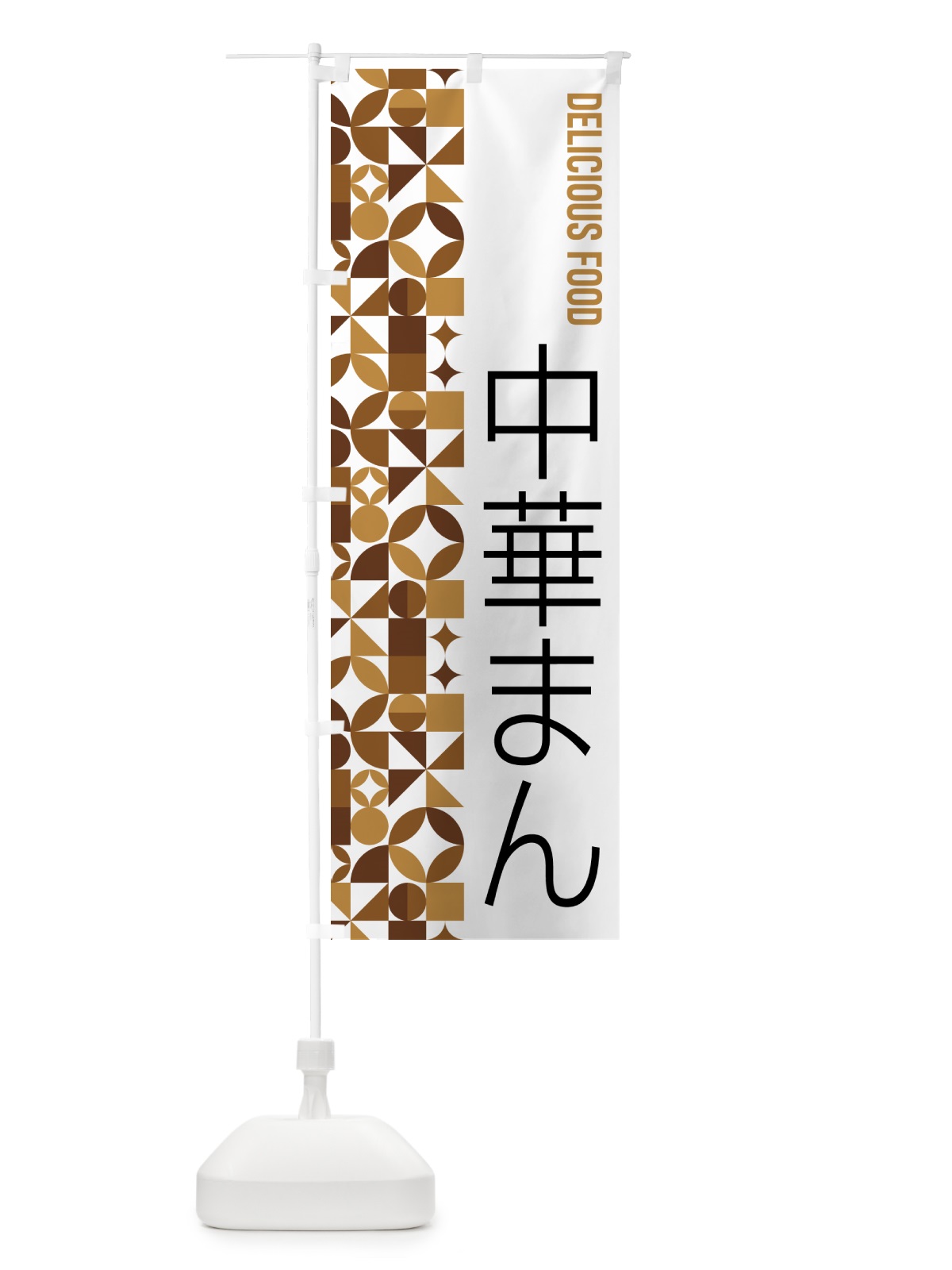 のぼり 中華まん のぼり旗 5K3G(デザイン【C】)
