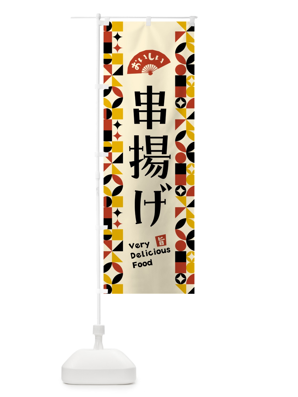 のぼり 串揚げ のぼり旗 5K3L(デザイン【C】)