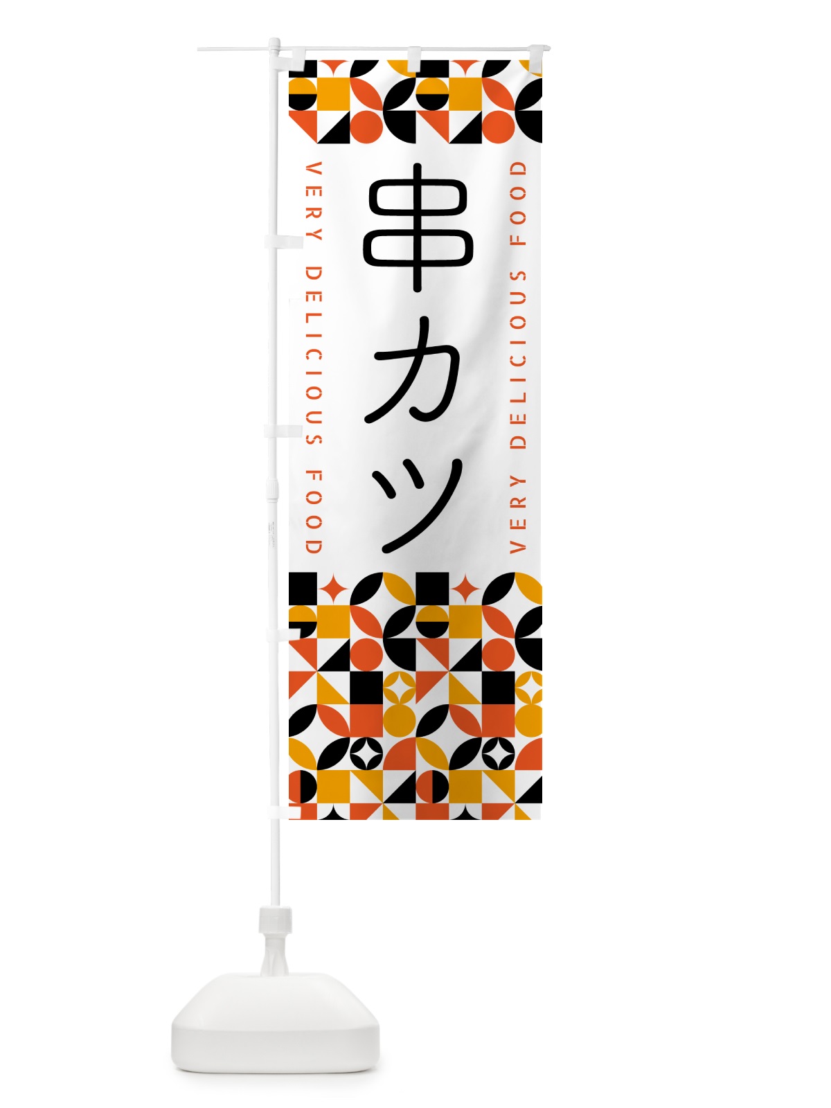 のぼり 串カツ のぼり旗 5K3W(デザイン【A】)