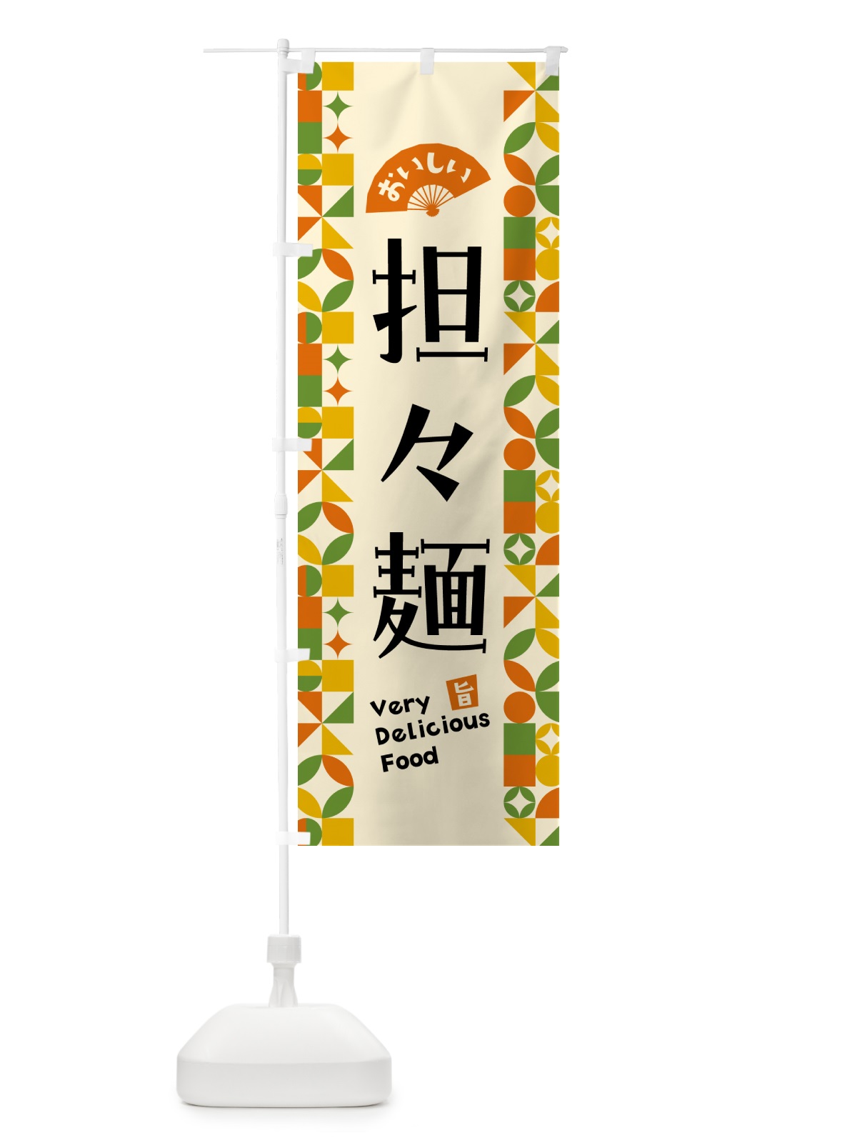 のぼり 担々麺 のぼり旗 5K40(デザイン【B】)