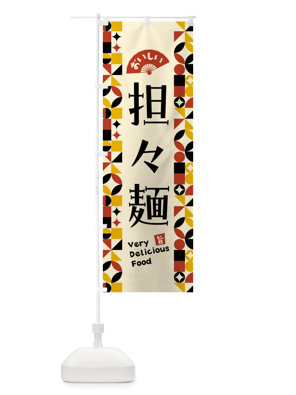 のぼり 担々麺 のぼり旗 5K40(デザイン【C】)