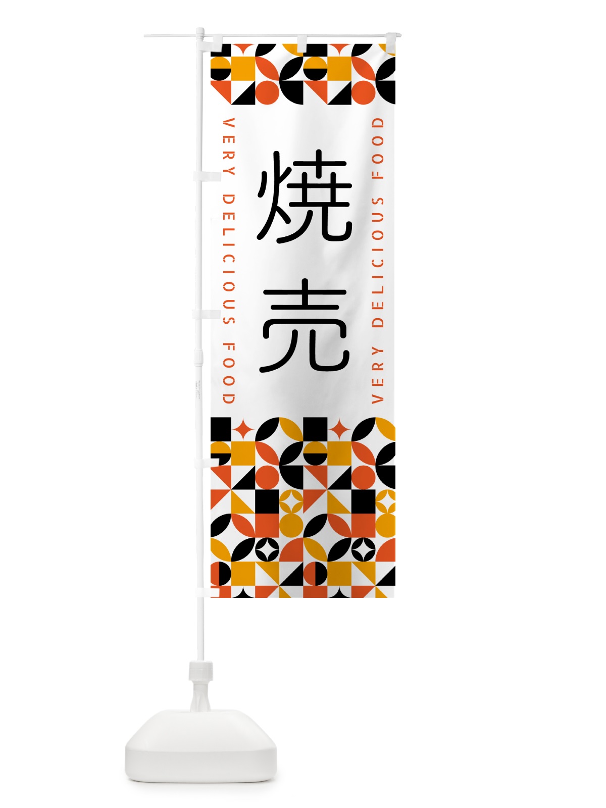 のぼり 焼売 のぼり旗 5K43(デザイン【A】)