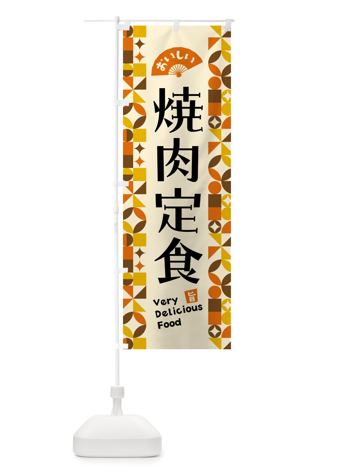 のぼり 焼肉定食 のぼり旗 5K4C(デザイン【A】)