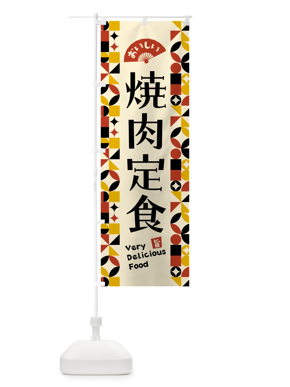 のぼり 焼肉定食 のぼり旗 5K4C(デザイン【C】)