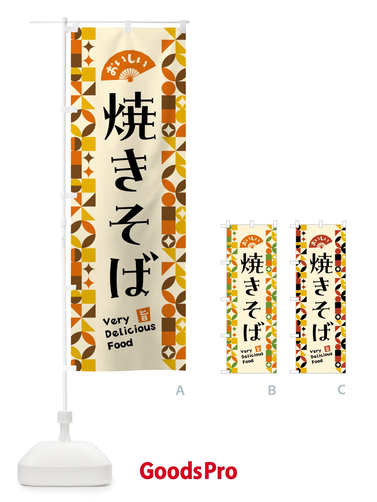 のぼり 焼きそば のぼり旗 5K4E