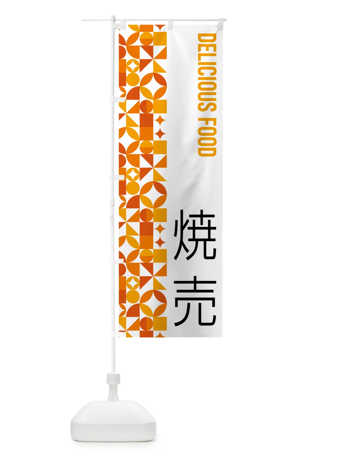 のぼり 焼売 のぼり旗 5K4F(デザイン【A】)