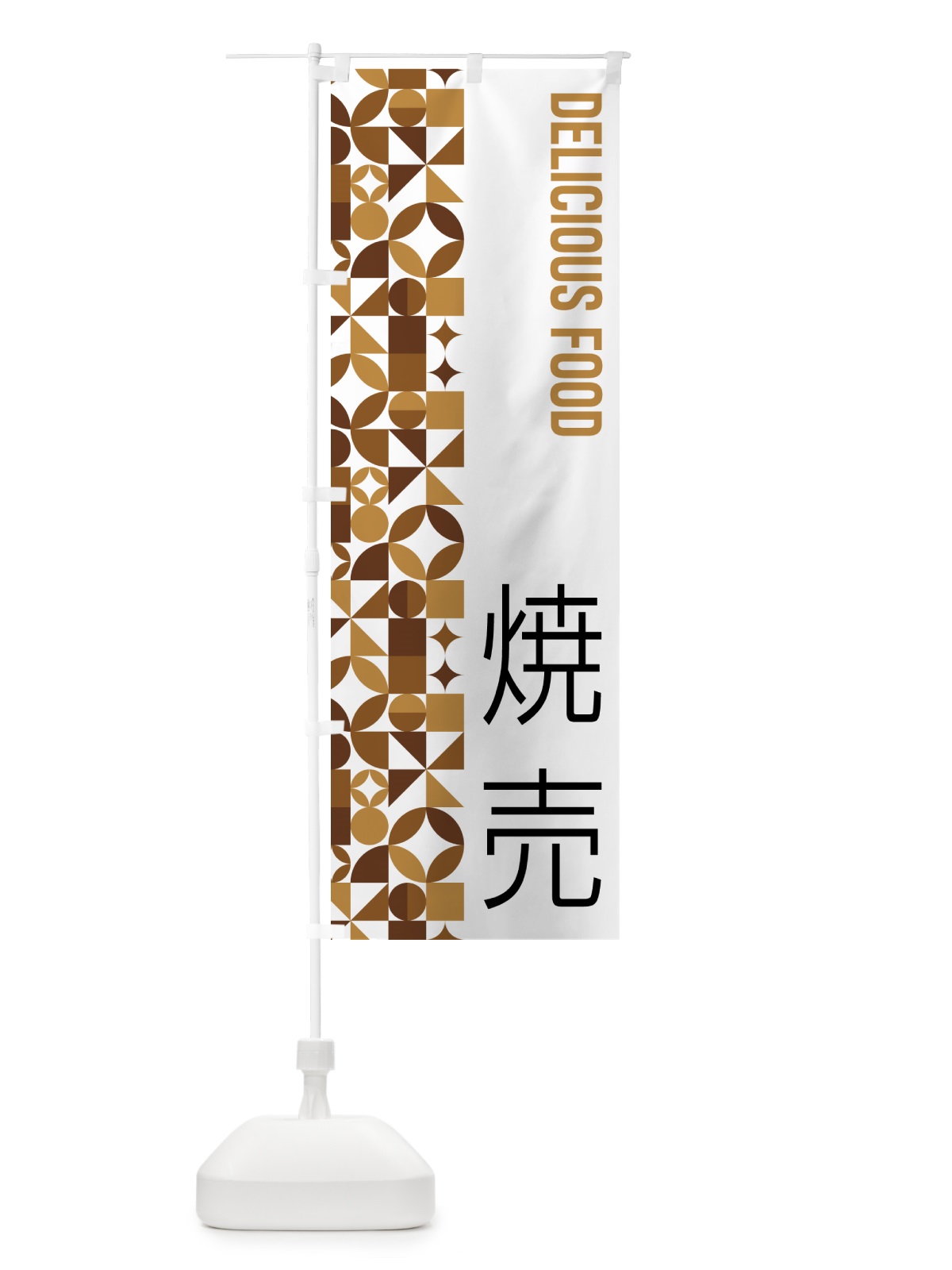 のぼり 焼売 のぼり旗 5K4F(デザイン【C】)