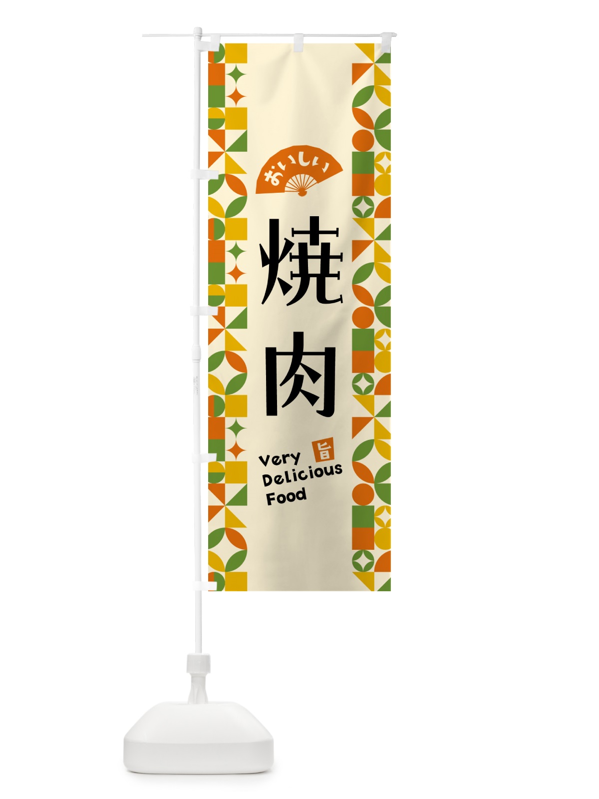 のぼり 焼肉 のぼり旗 5K4N(デザイン【B】)