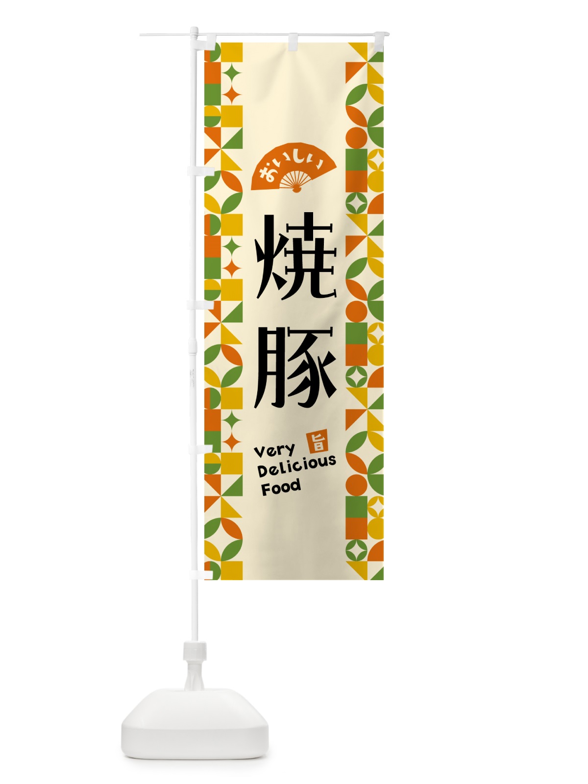 のぼり 焼豚 のぼり旗 5K4S(デザイン【B】)