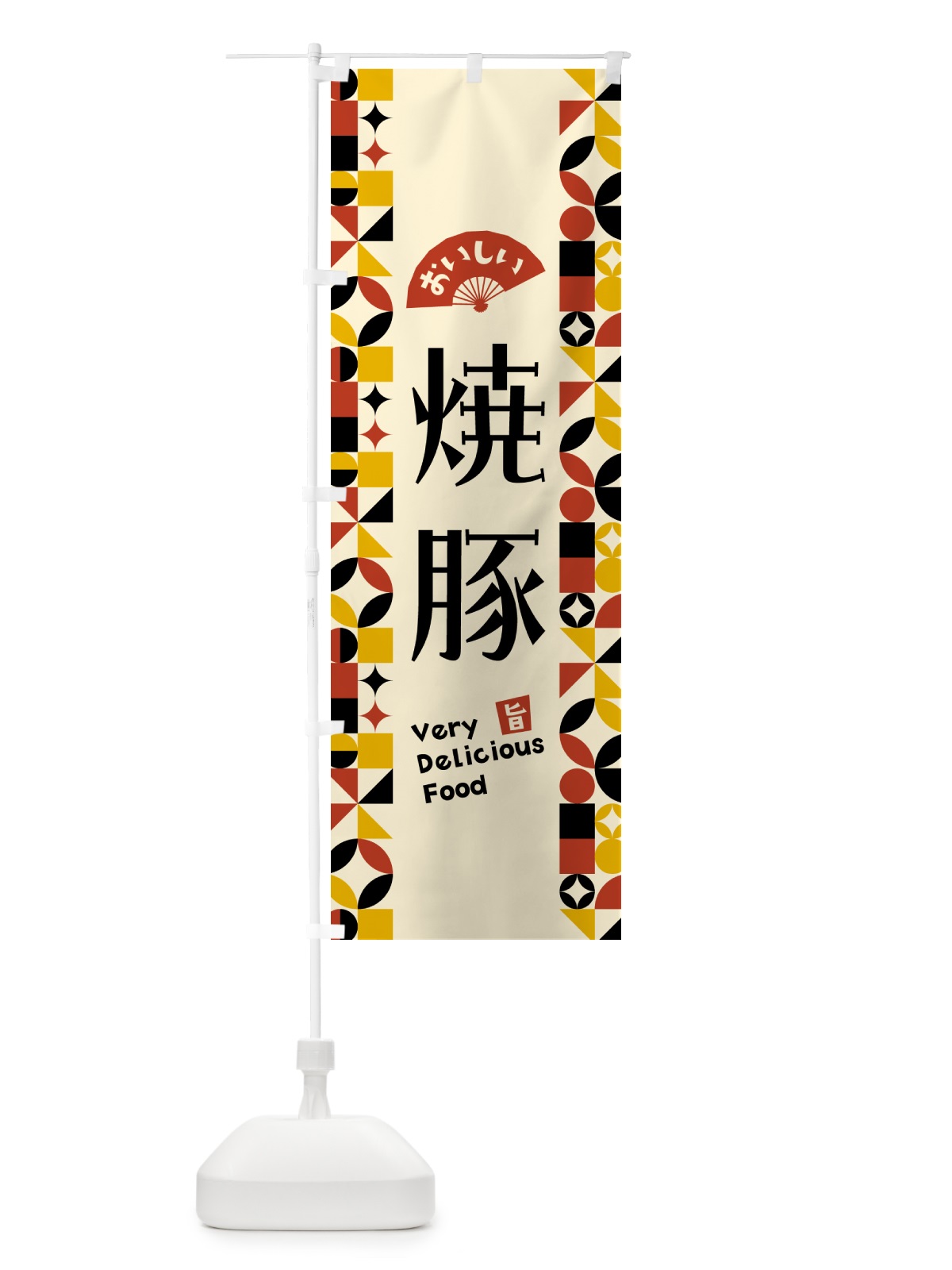 のぼり 焼豚 のぼり旗 5K4S(デザイン【C】)