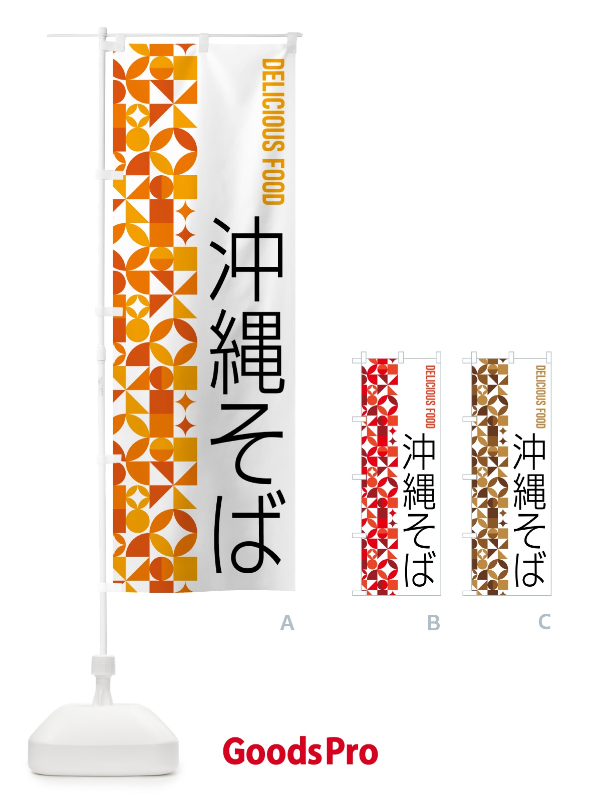 のぼり 沖縄そば のぼり旗 5K4T