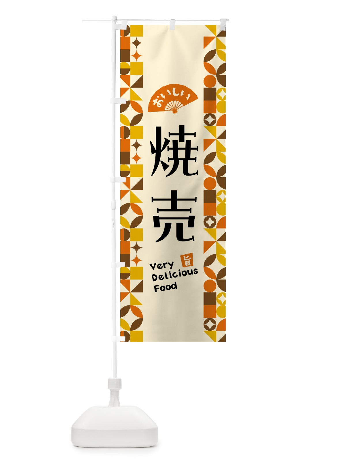 のぼり 焼売 のぼり旗 5K4X(デザイン【A】)