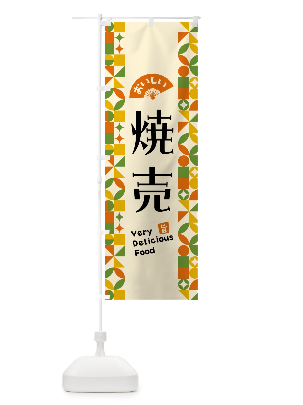 のぼり 焼売 のぼり旗 5K4X(デザイン【B】)