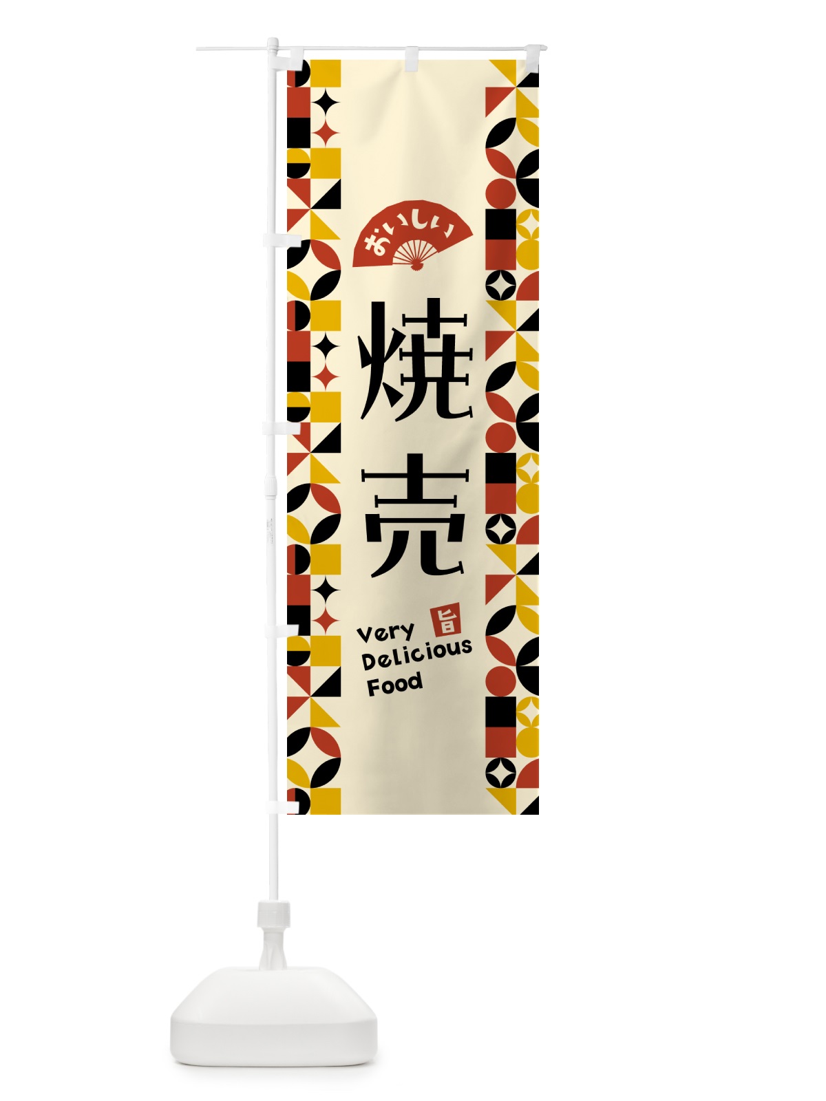 のぼり 焼売 のぼり旗 5K4X(デザイン【C】)