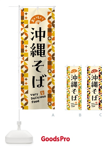 のぼり 沖縄そば のぼり旗 5K4Y