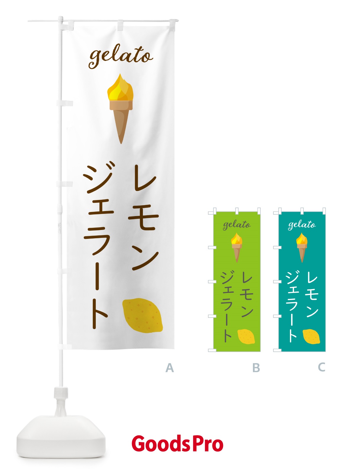 のぼり レモンジェラート のぼり旗 5K65