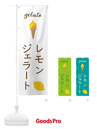 のぼり レモンジェラート のぼり旗 5K65