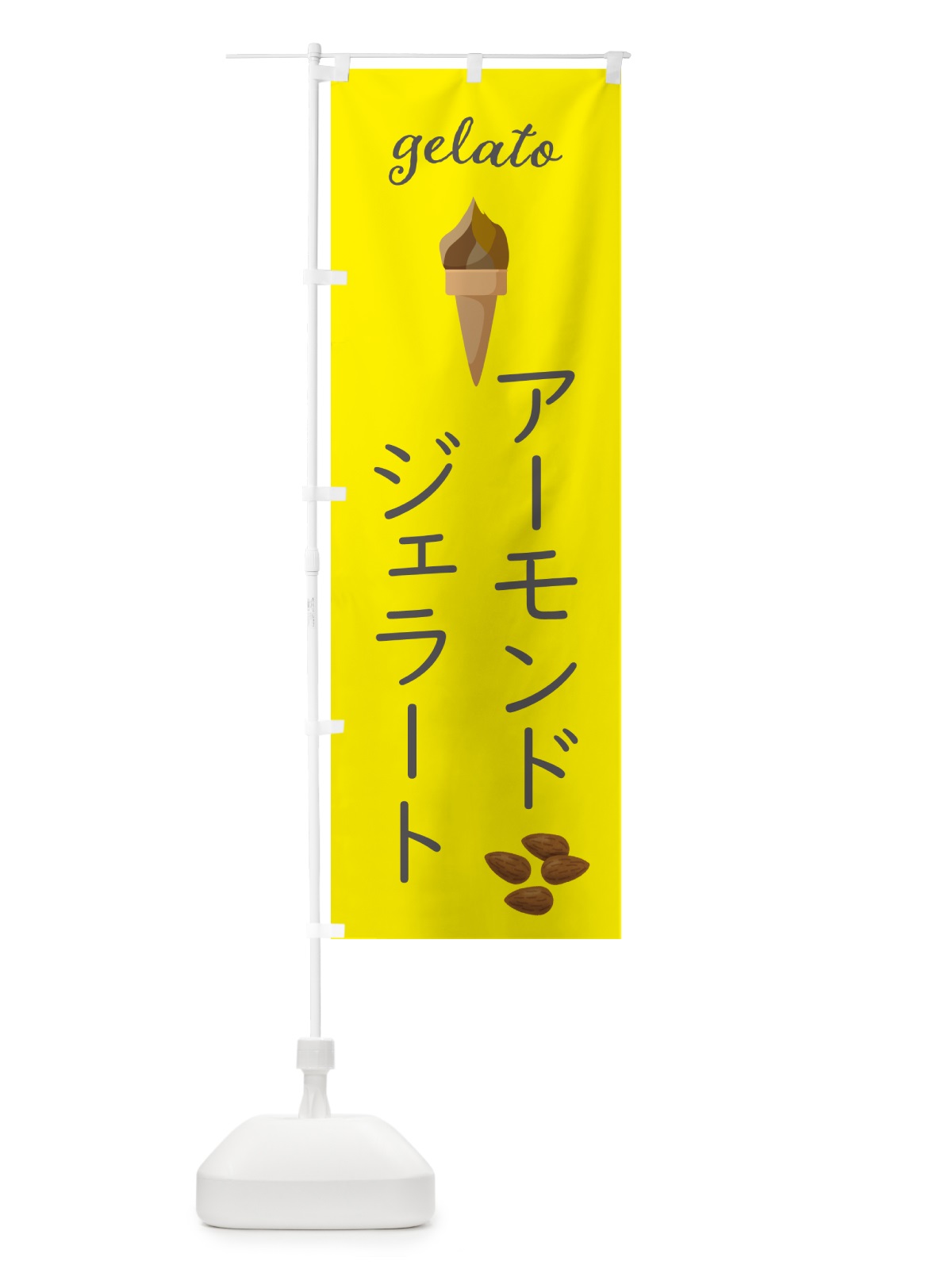 のぼり アーモンドジェラート のぼり旗 5K6F(デザイン【B】)