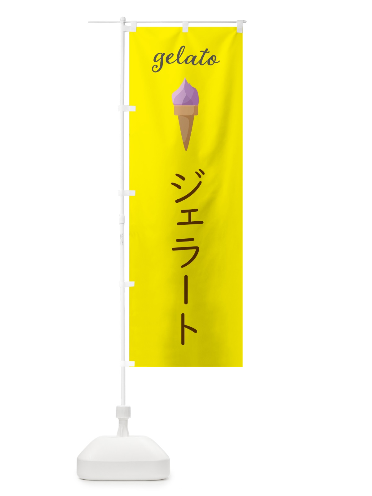 のぼり ジェラート のぼり旗 5K6X(デザイン【B】)