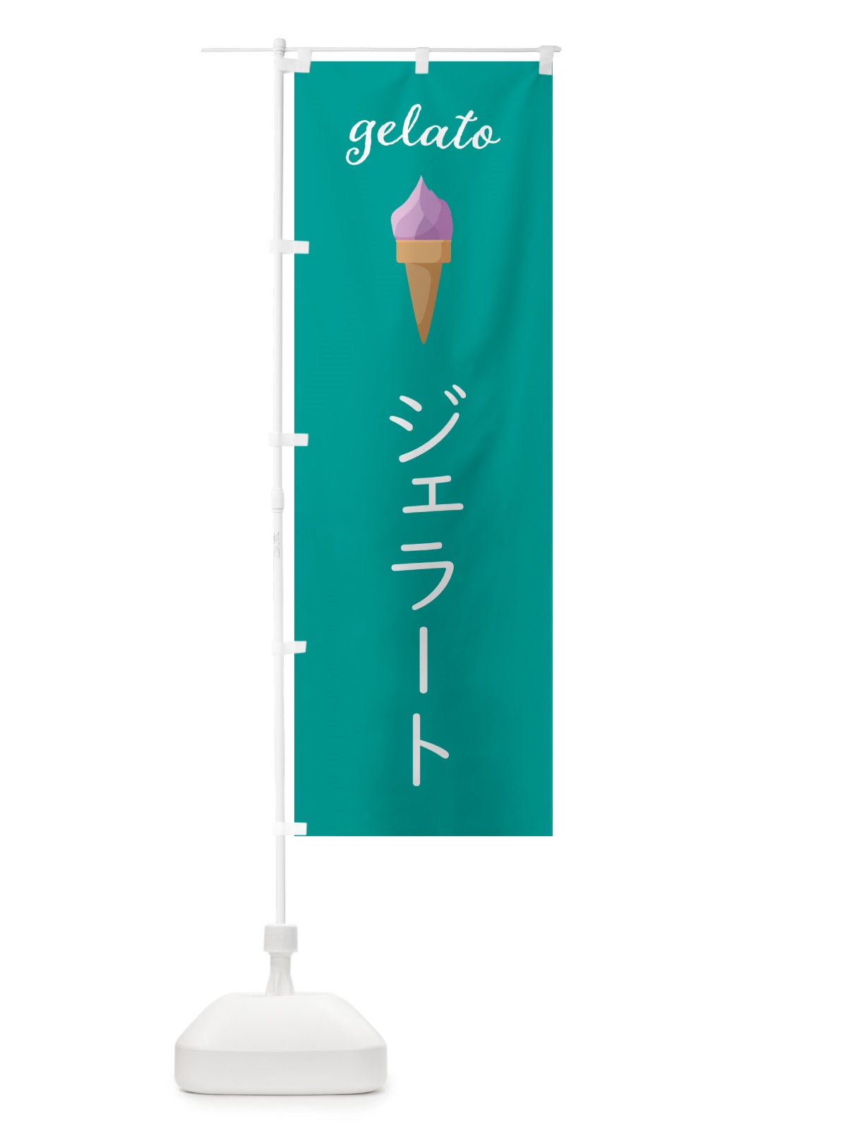 のぼり ジェラート のぼり旗 5K6X(デザイン【C】)