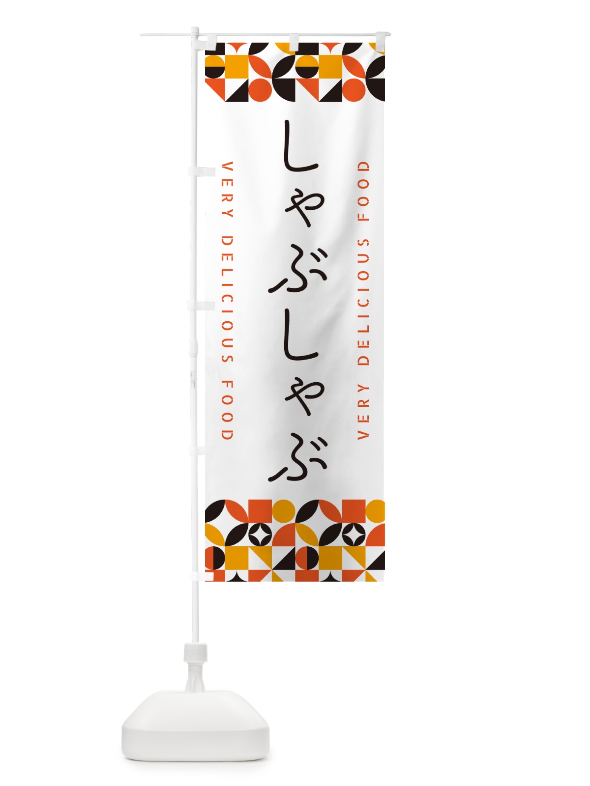 のぼり しゃぶしゃぶ のぼり旗 5K84(デザイン【A】)