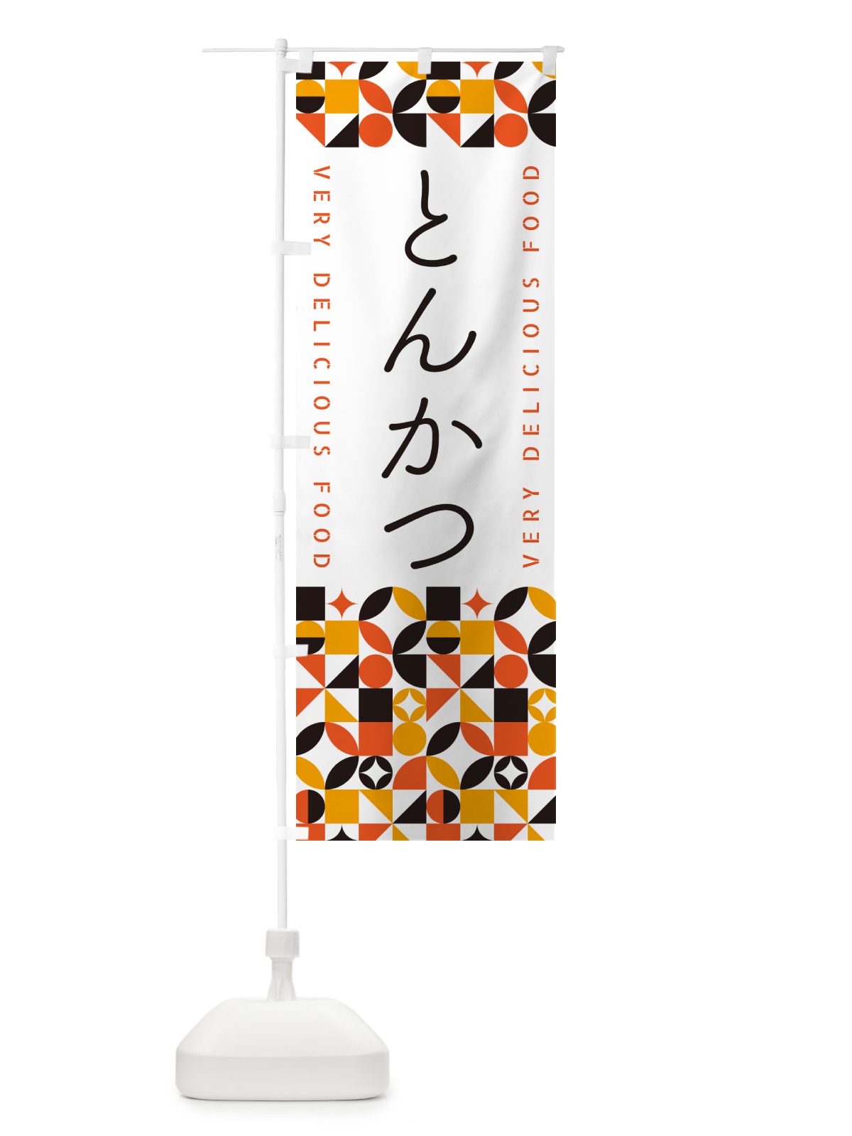 のぼり とんかつ のぼり旗 5K85(デザイン【A】)