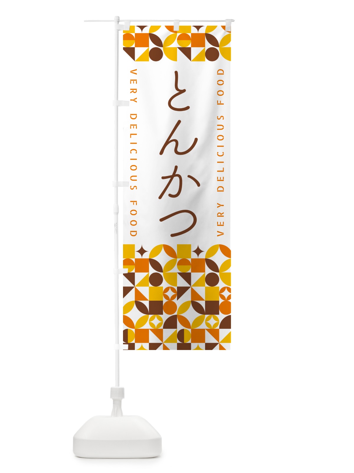 のぼり とんかつ のぼり旗 5K85(デザイン【B】)