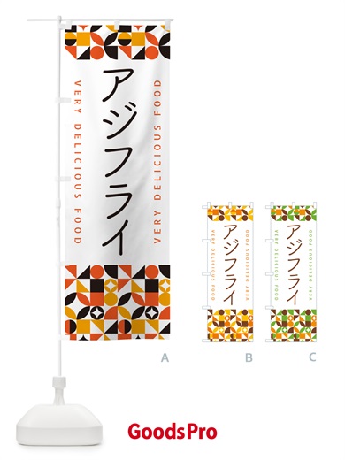 のぼり アジフライ のぼり旗 5K8P