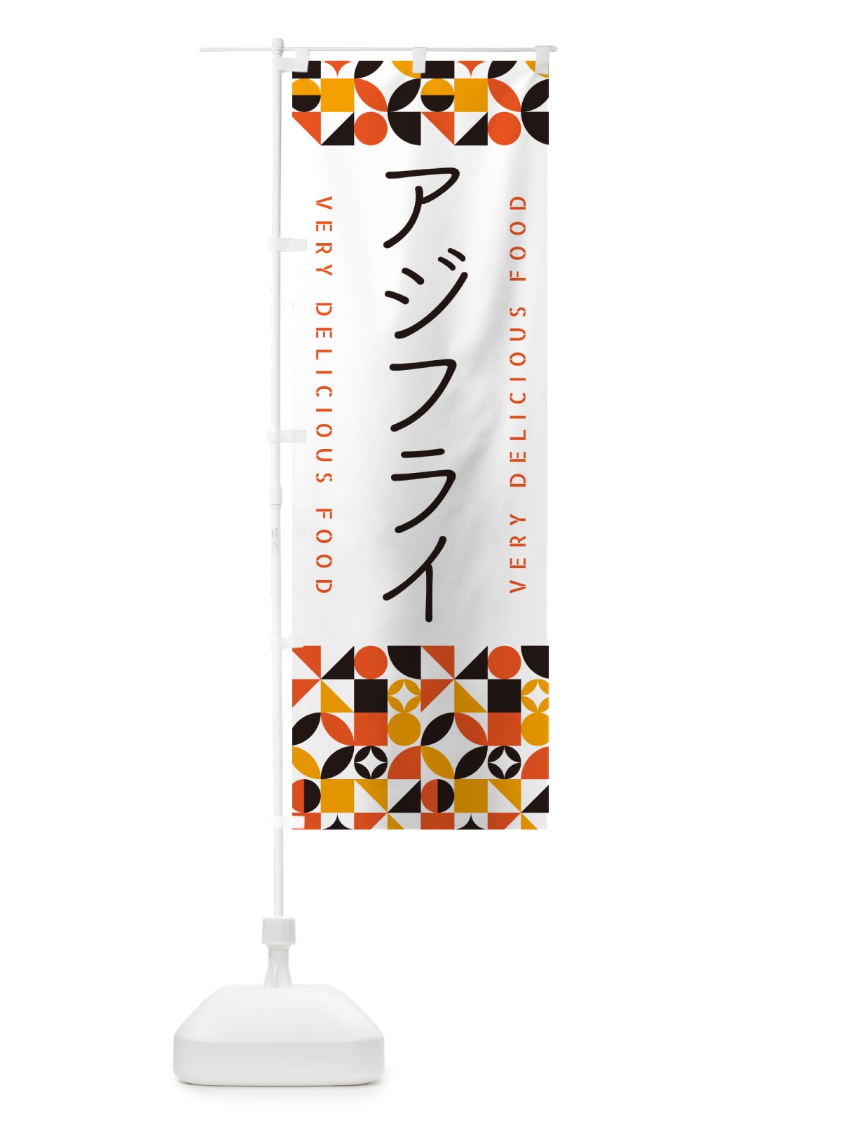 のぼり アジフライ のぼり旗 5K8P(デザイン【A】)