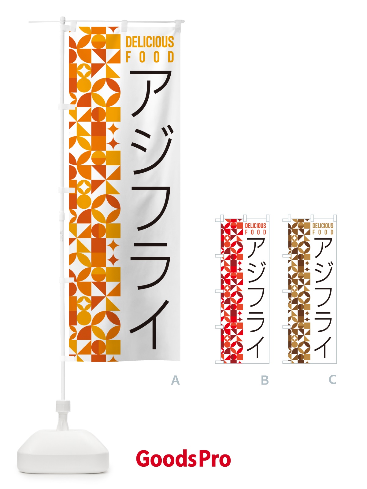 のぼり アジフライ のぼり旗 5K8R