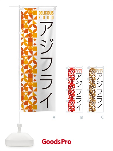 のぼり アジフライ のぼり旗 5K8R
