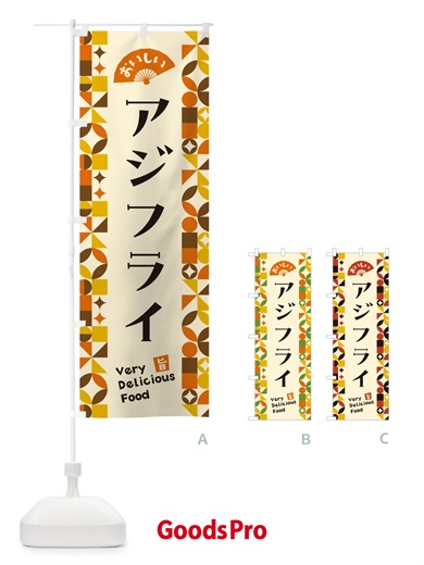 のぼり アジフライ のぼり旗 5K8S