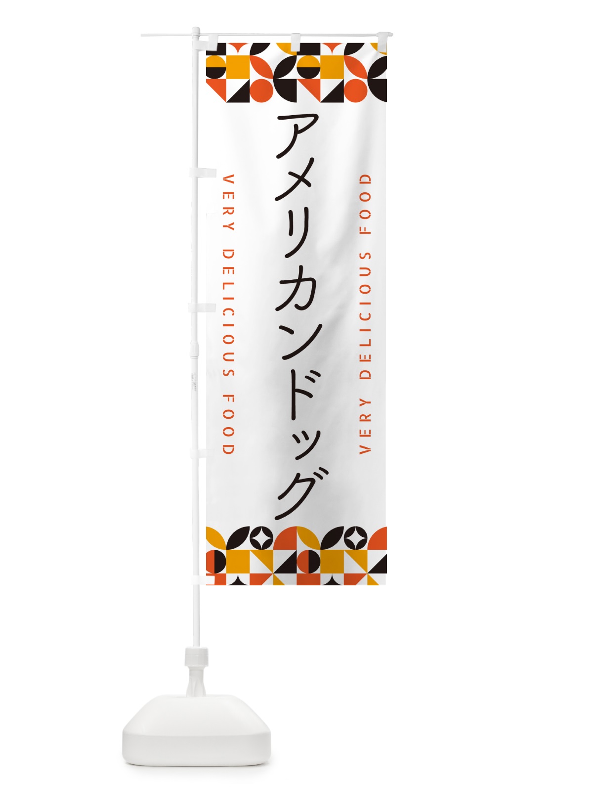のぼり アメリカンドッグ のぼり旗 5K8U(デザイン【A】)