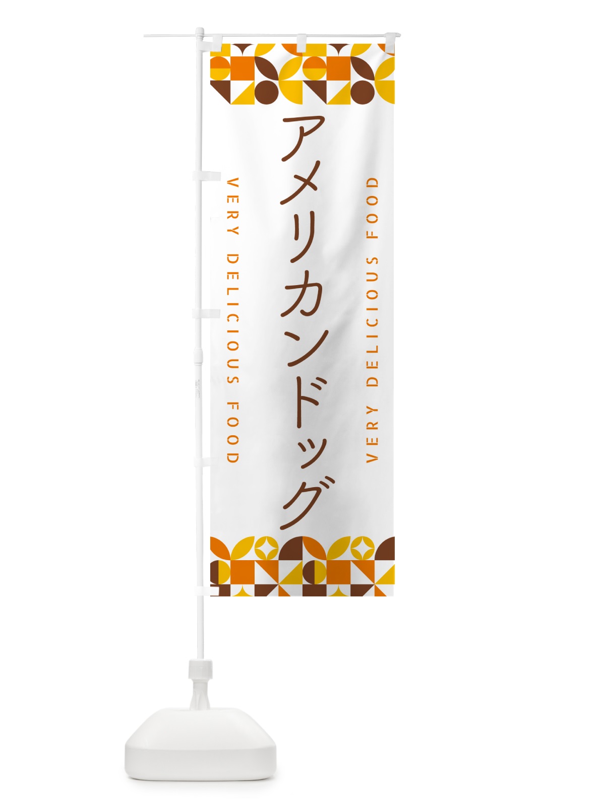 のぼり アメリカンドッグ のぼり旗 5K8U(デザイン【B】)