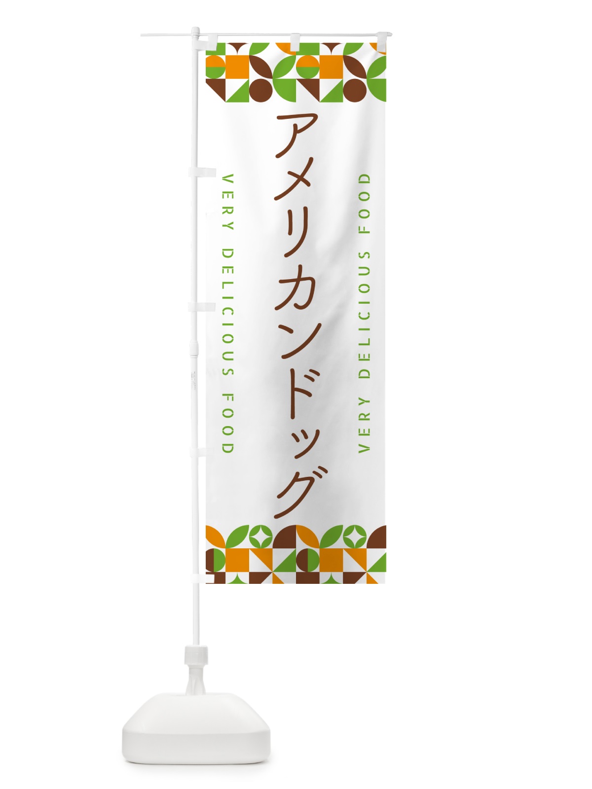 のぼり アメリカンドッグ のぼり旗 5K8U(デザイン【C】)