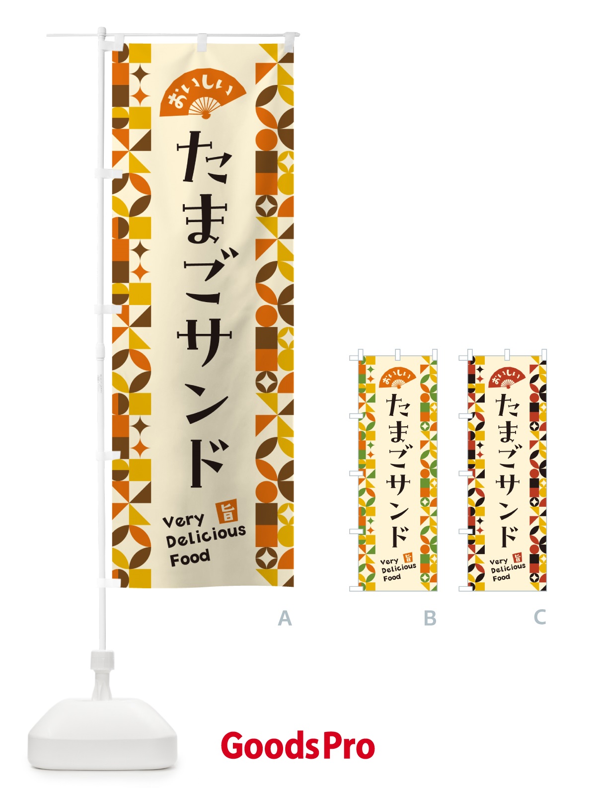 のぼり たまごサンド のぼり旗 5K8X