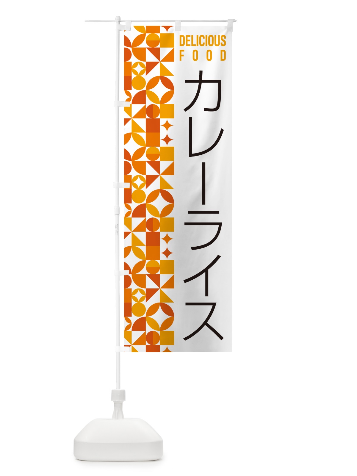 のぼり カレーライス のぼり旗 5K90(デザイン【A】)