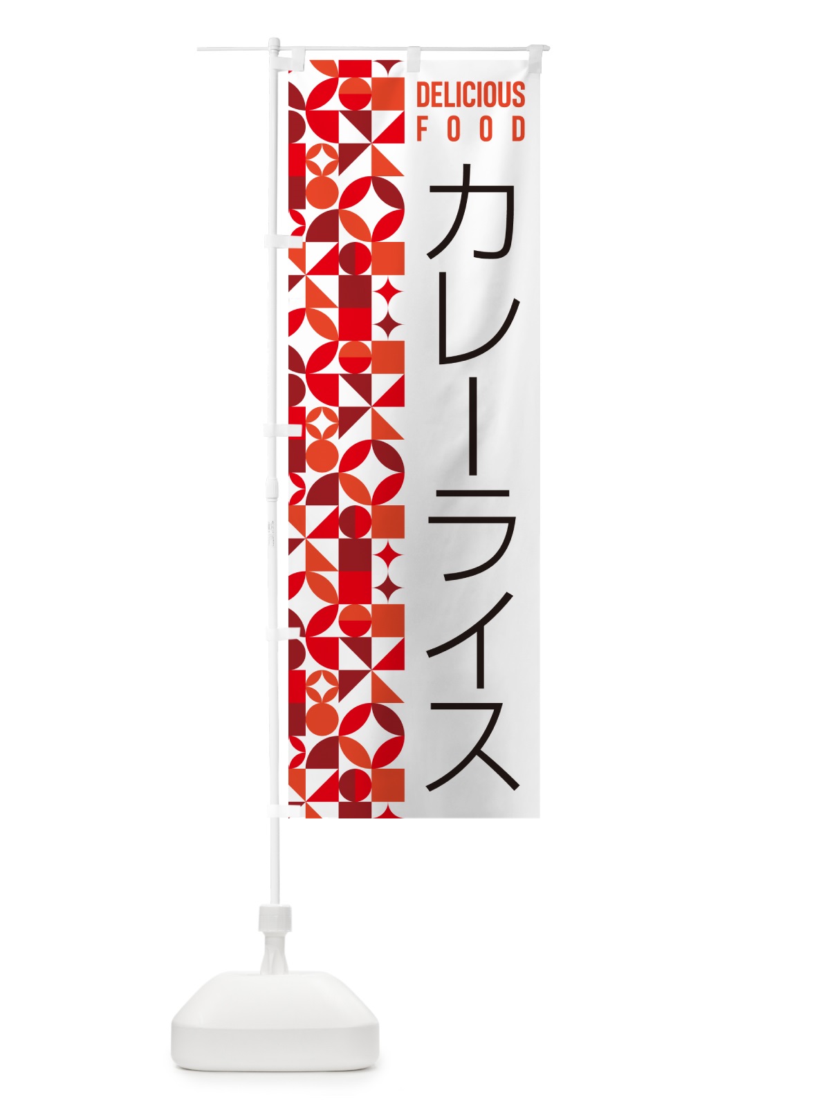 のぼり カレーライス のぼり旗 5K90(デザイン【B】)