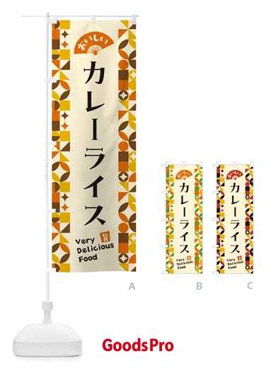 のぼり カレーライス のぼり旗 5K91