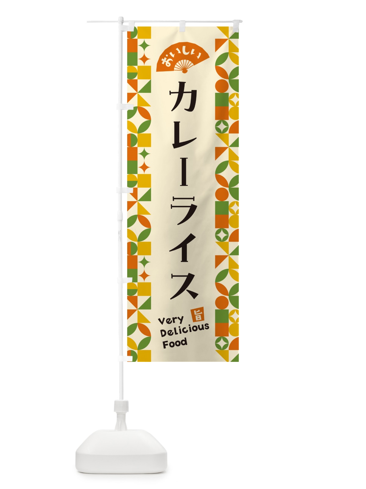 のぼり カレーライス のぼり旗 5K91(デザイン【B】)