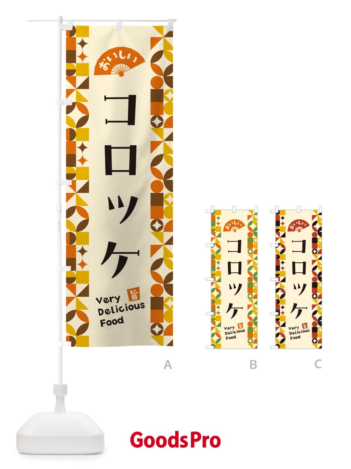 のぼり コロッケ のぼり旗 5K93