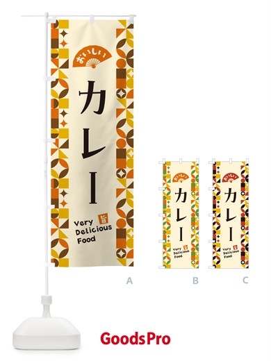 のぼり カレー のぼり旗 5K94