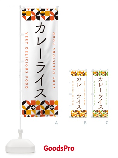 のぼり カレーライス のぼり旗 5K9K
