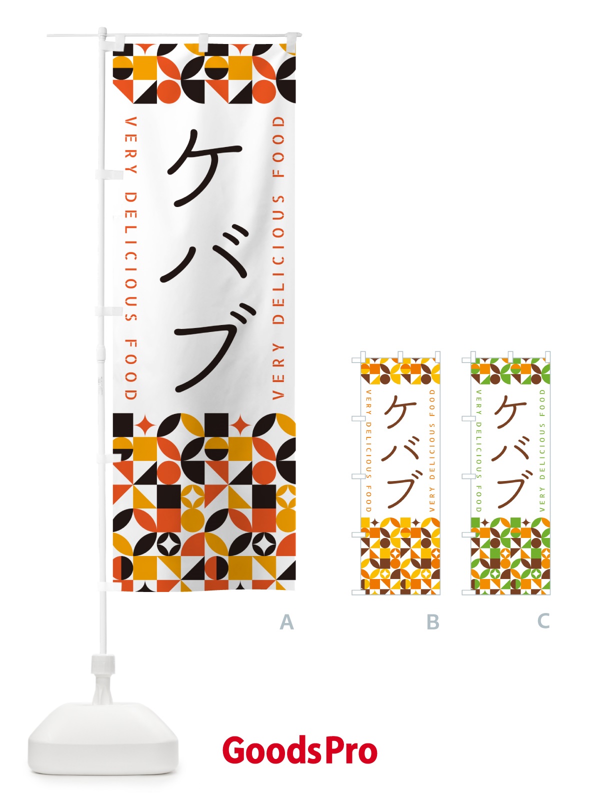 のぼり ケバブ のぼり旗 5K9T