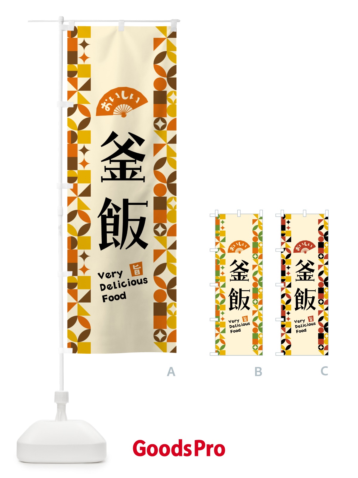 のぼり 釜飯 のぼり旗 5KA6